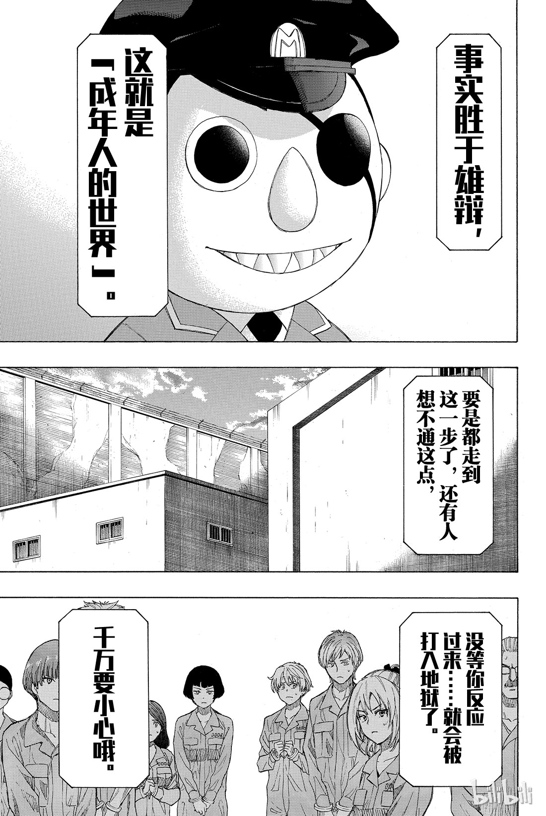 朋友游戏036 事实胜于雄辩，这就是“成年人的世界”