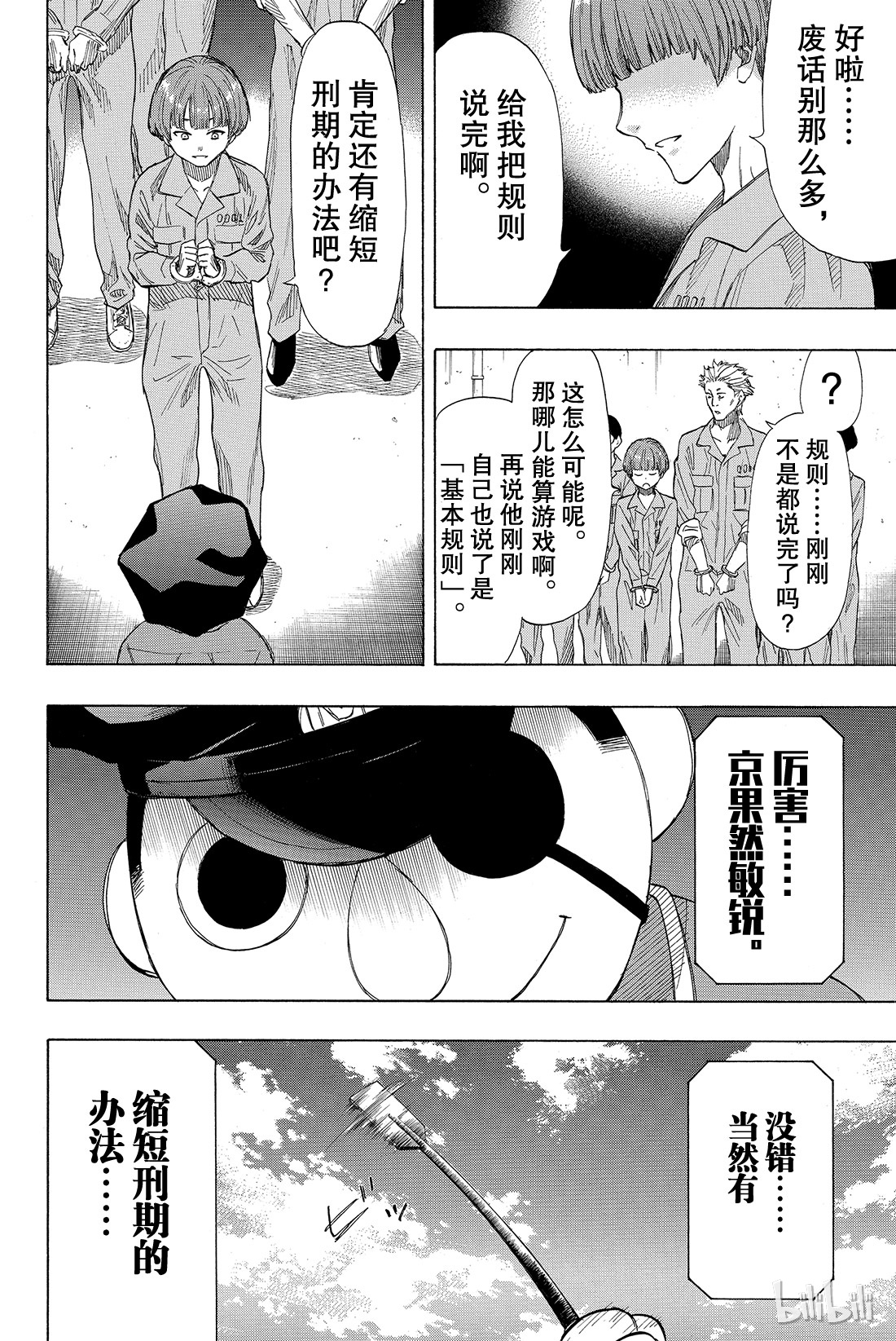 朋友游戏036 事实胜于雄辩，这就是“成年人的世界”