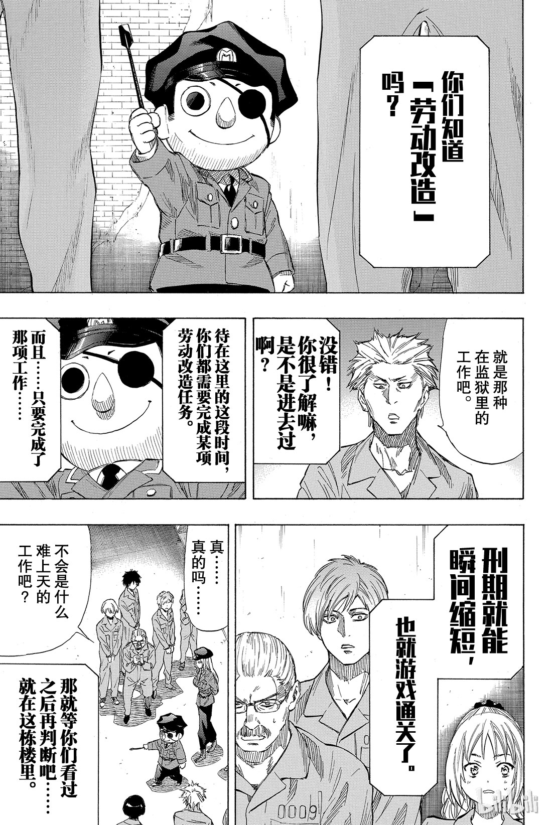 朋友游戏036 事实胜于雄辩，这就是“成年人的世界”