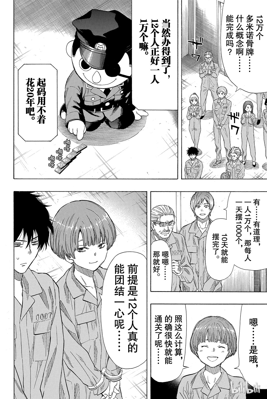 朋友游戏036 事实胜于雄辩，这就是“成年人的世界”