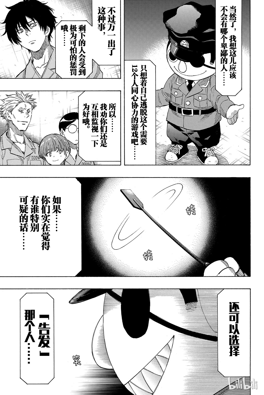 朋友游戏036 事实胜于雄辩，这就是“成年人的世界”