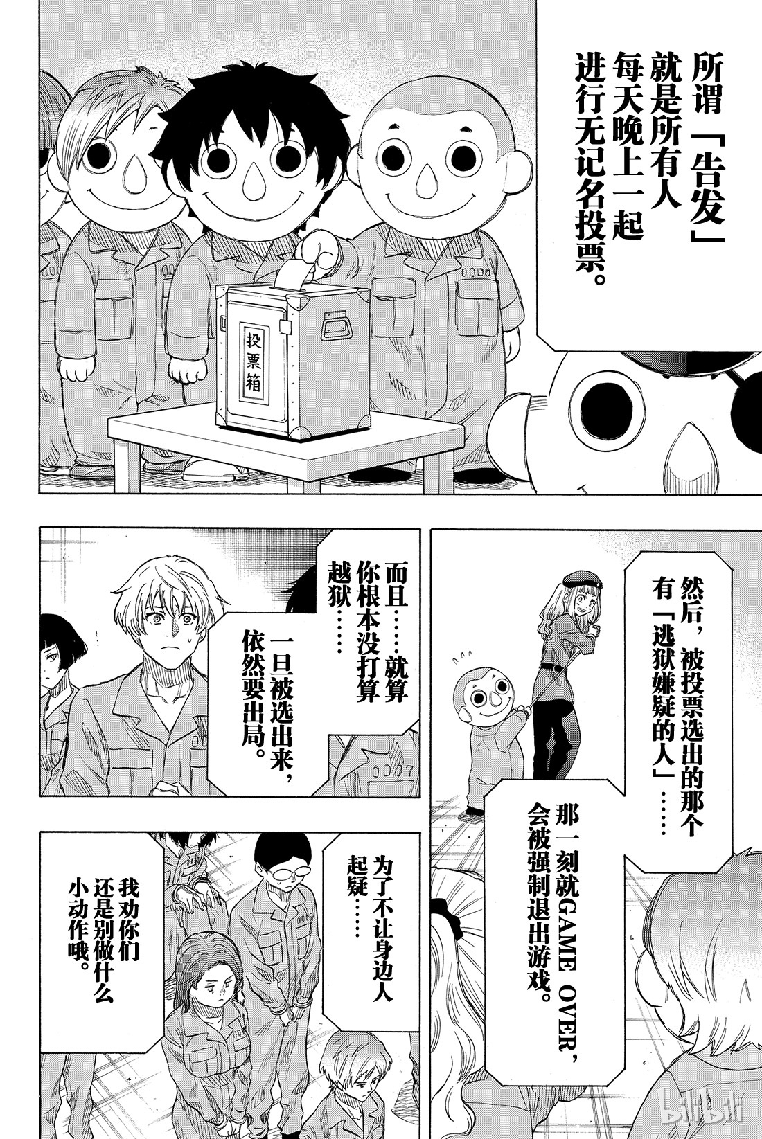 朋友游戏036 事实胜于雄辩，这就是“成年人的世界”