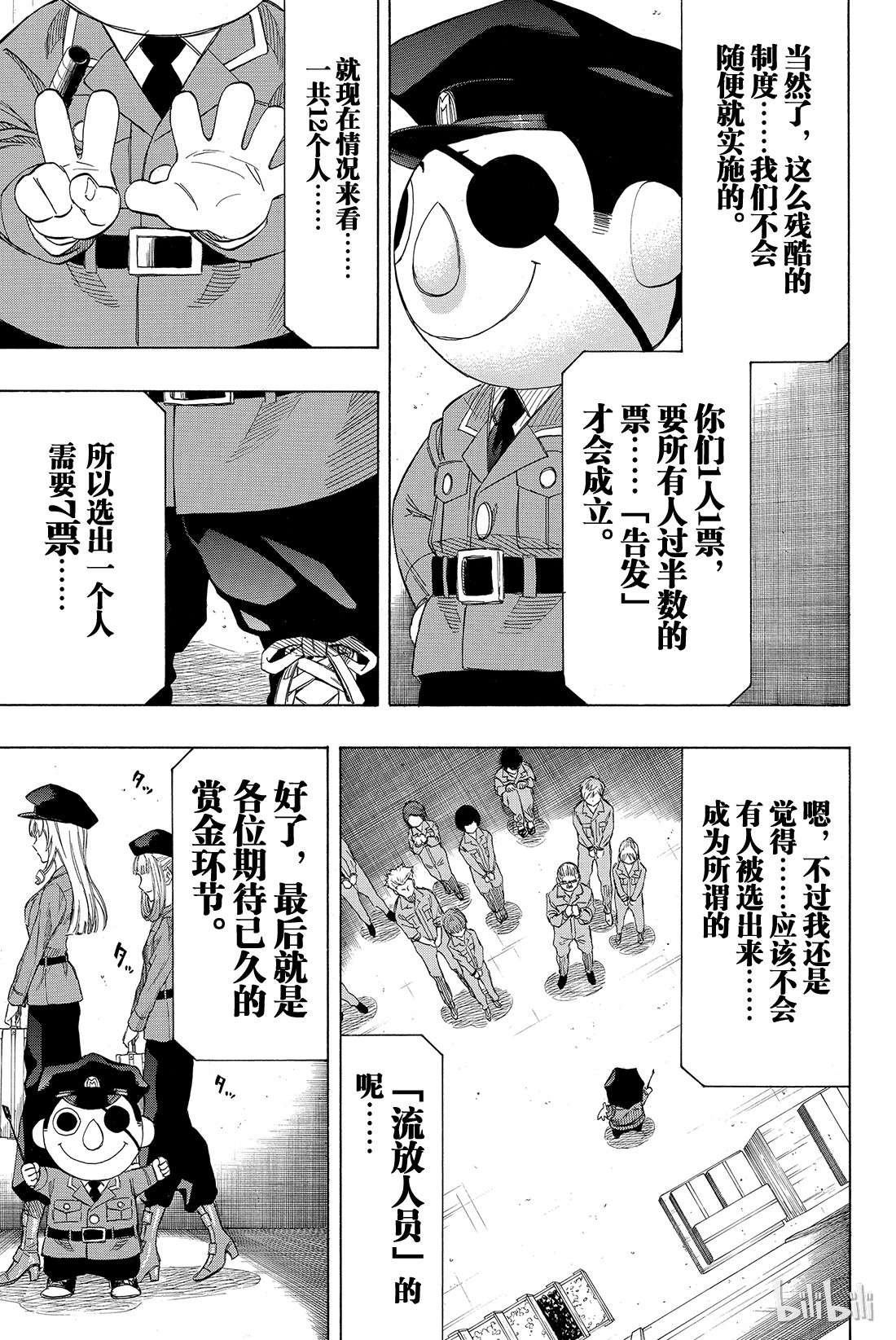 朋友游戏036 事实胜于雄辩，这就是“成年人的世界”