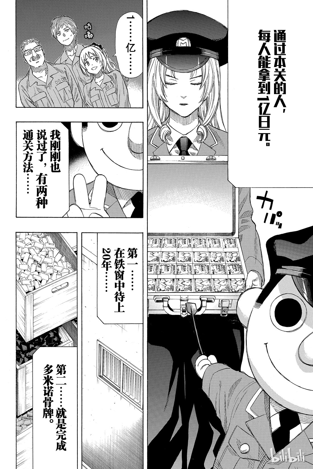 朋友游戏036 事实胜于雄辩，这就是“成年人的世界”