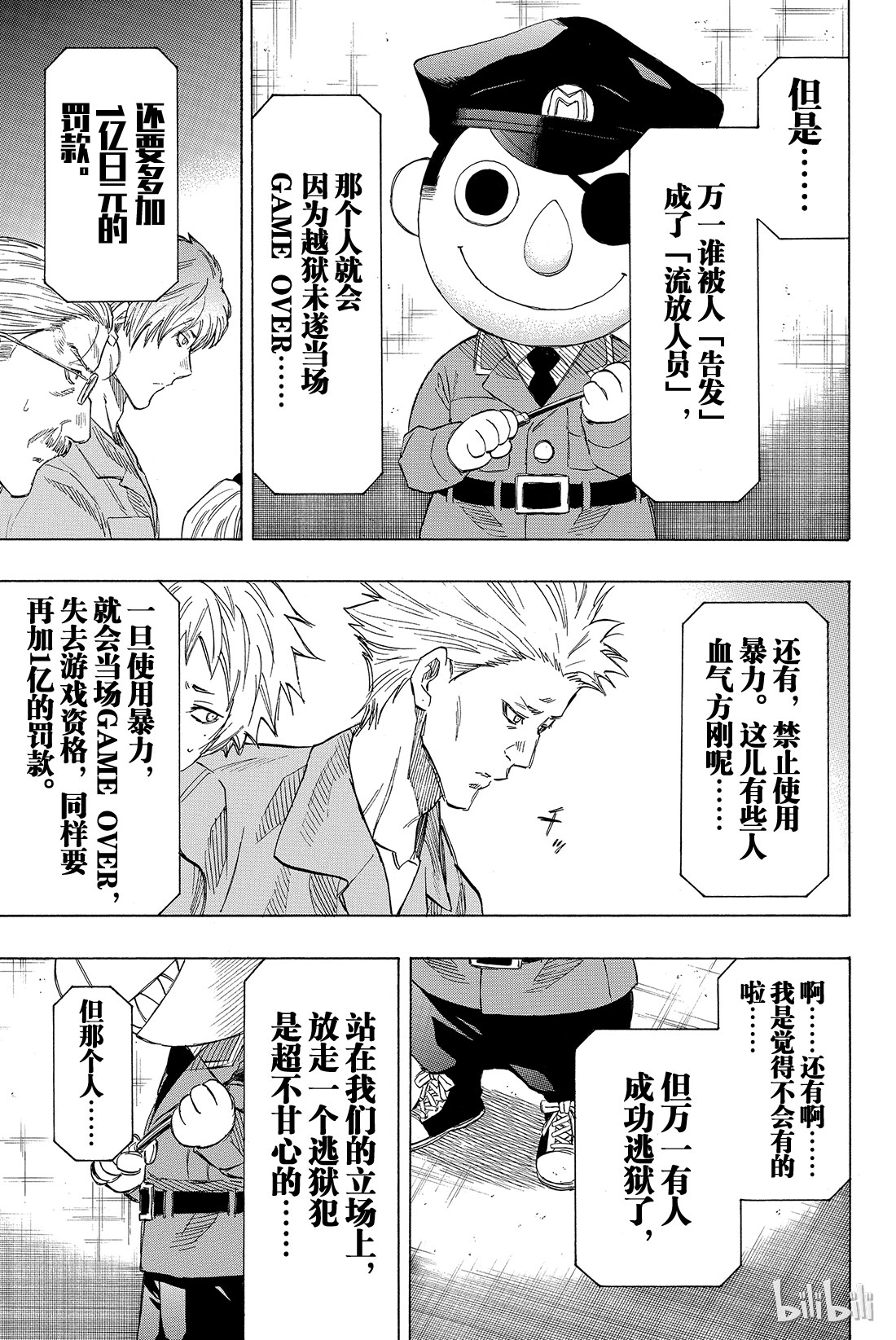 朋友游戏036 事实胜于雄辩，这就是“成年人的世界”