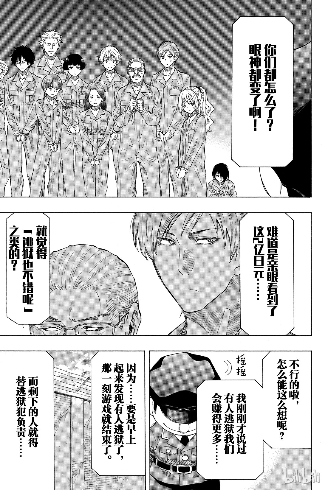 朋友游戏036 事实胜于雄辩，这就是“成年人的世界”