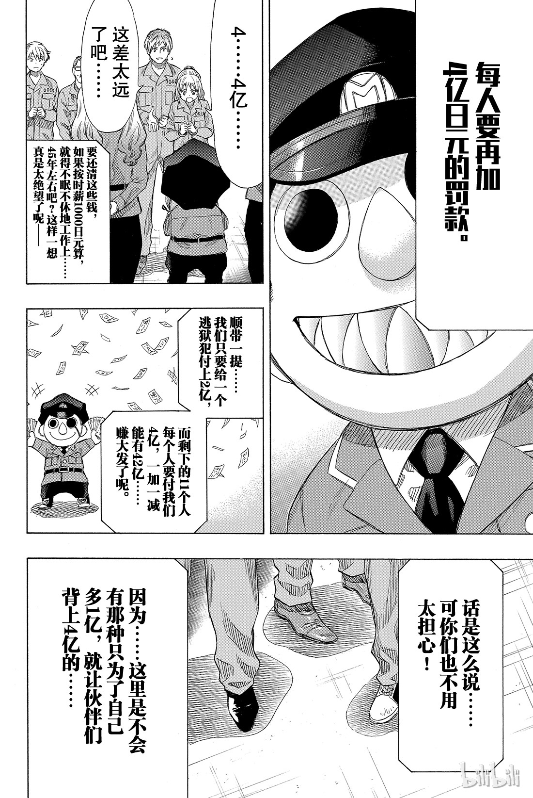 朋友游戏036 事实胜于雄辩，这就是“成年人的世界”