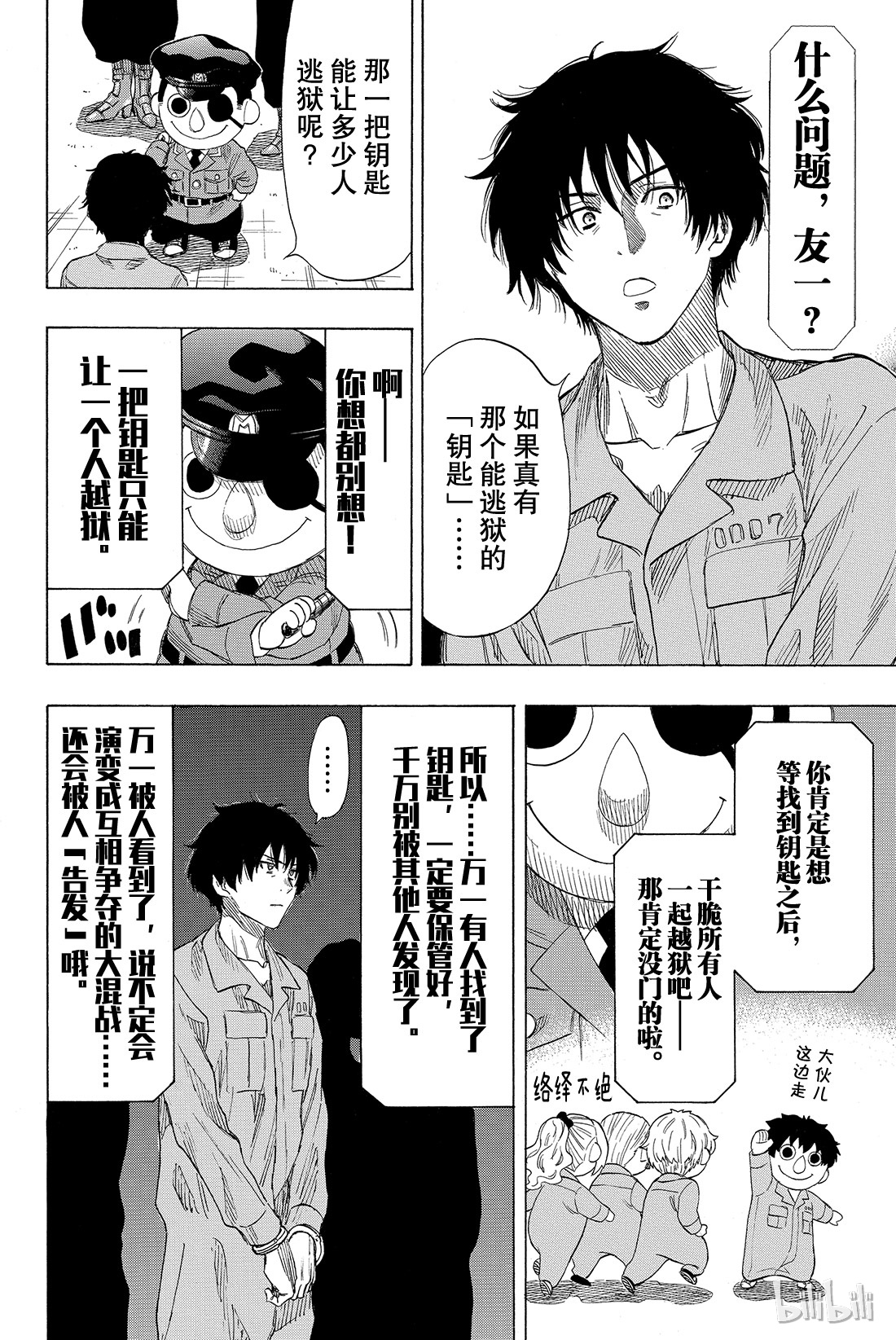 朋友游戏036 事实胜于雄辩，这就是“成年人的世界”