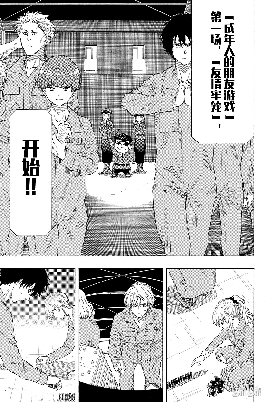 朋友游戏036 事实胜于雄辩，这就是“成年人的世界”