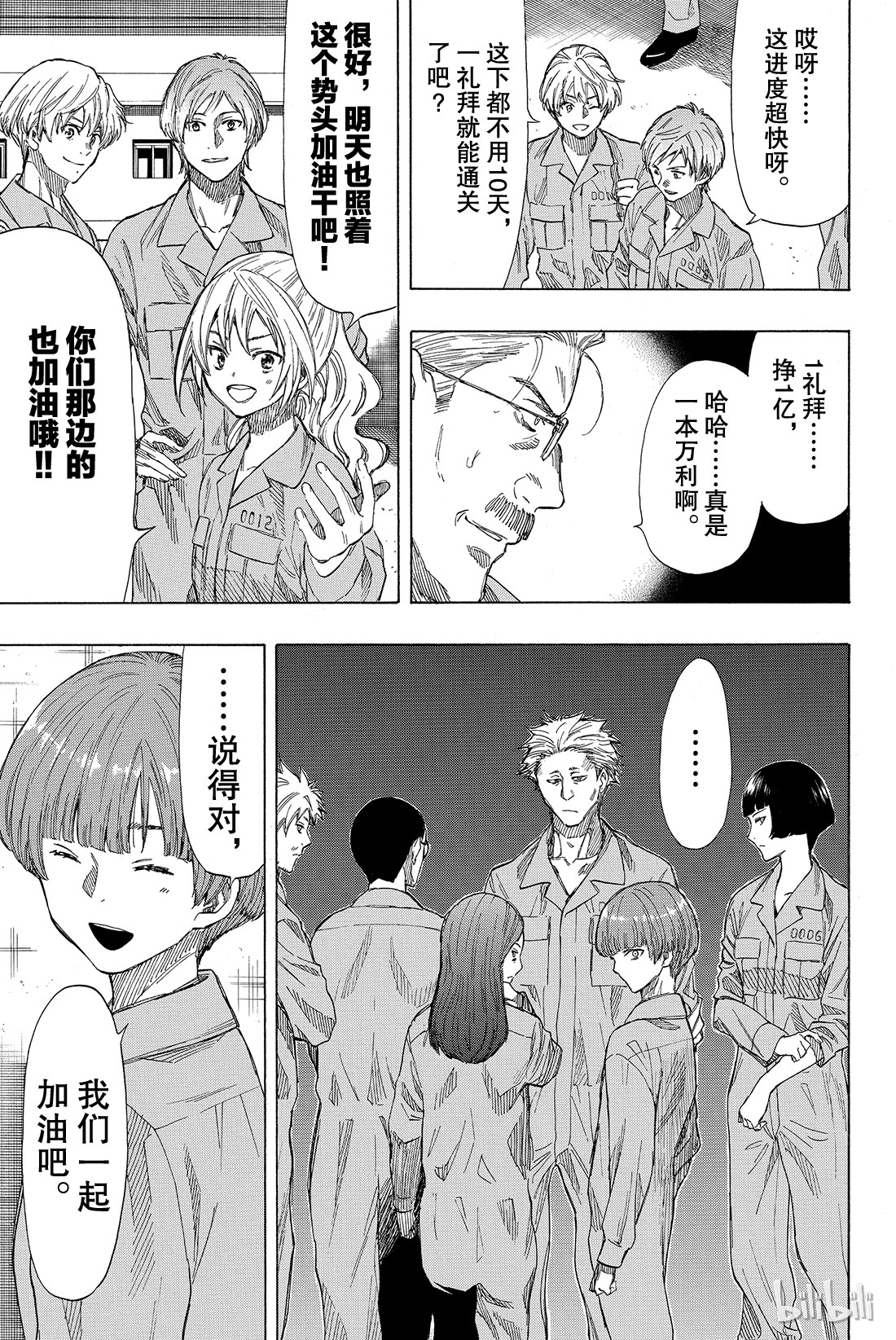 朋友游戏036 事实胜于雄辩，这就是“成年人的世界”