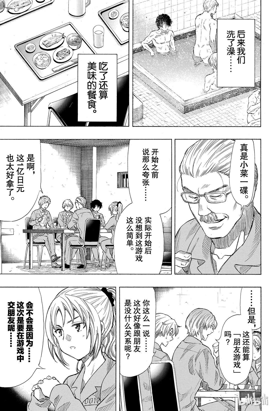 朋友游戏036 事实胜于雄辩，这就是“成年人的世界”