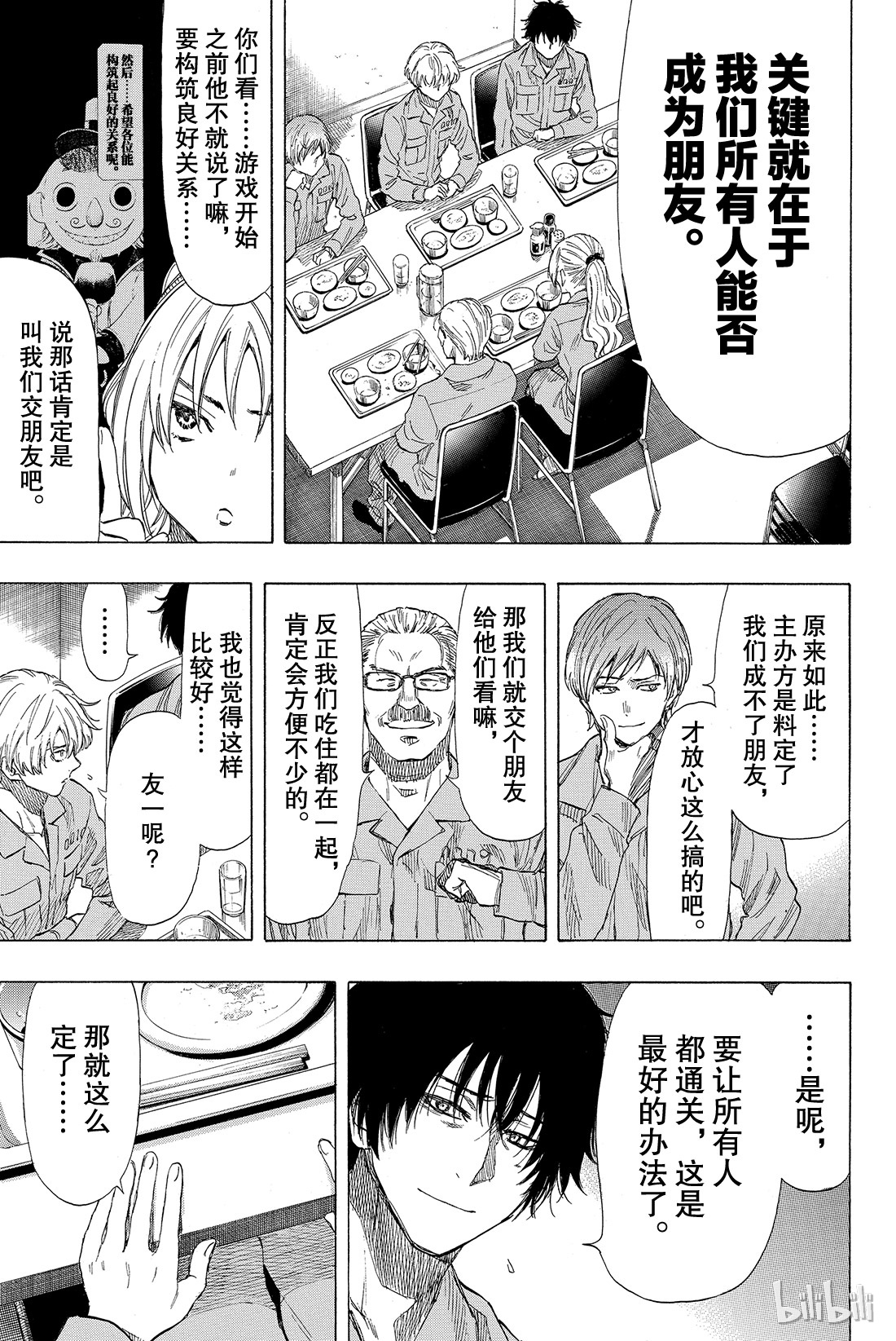 朋友游戏036 事实胜于雄辩，这就是“成年人的世界”