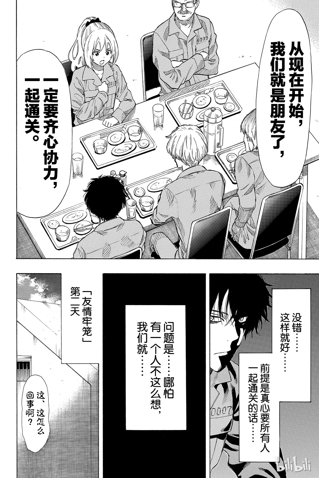 朋友游戏036 事实胜于雄辩，这就是“成年人的世界”