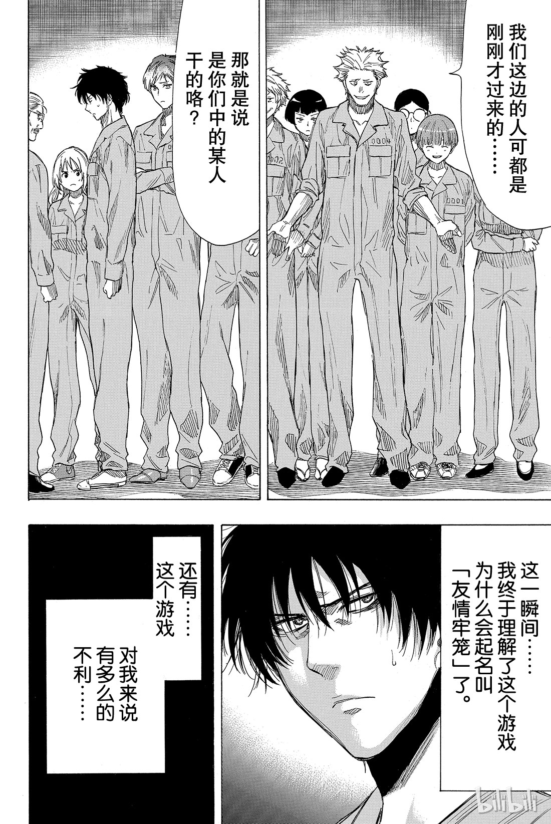 朋友游戏036 事实胜于雄辩，这就是“成年人的世界”