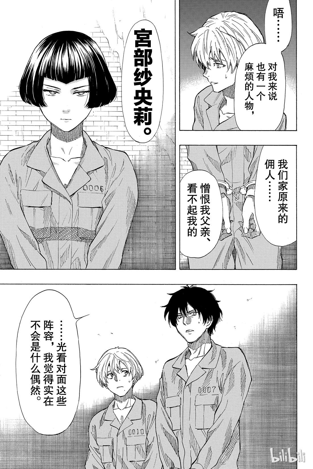 朋友游戏036 事实胜于雄辩，这就是“成年人的世界”