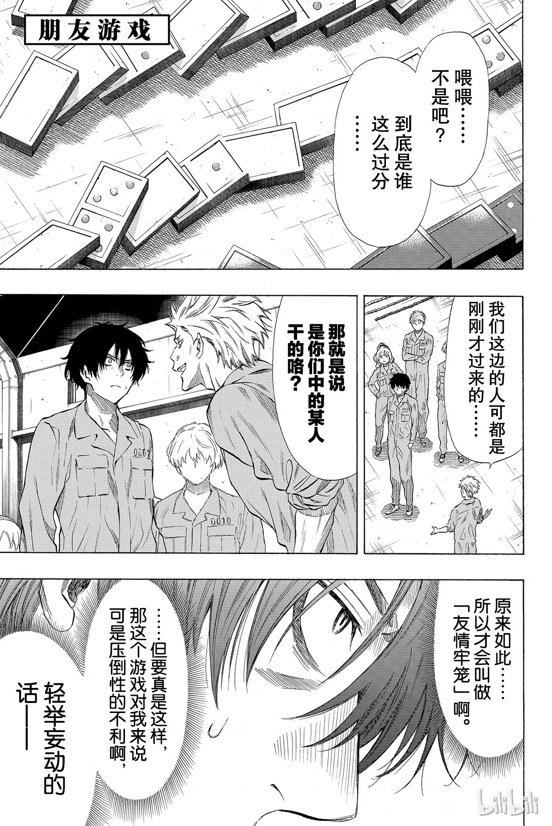 朋友游戏036 事实胜于雄辩，这就是“成年人的世界”