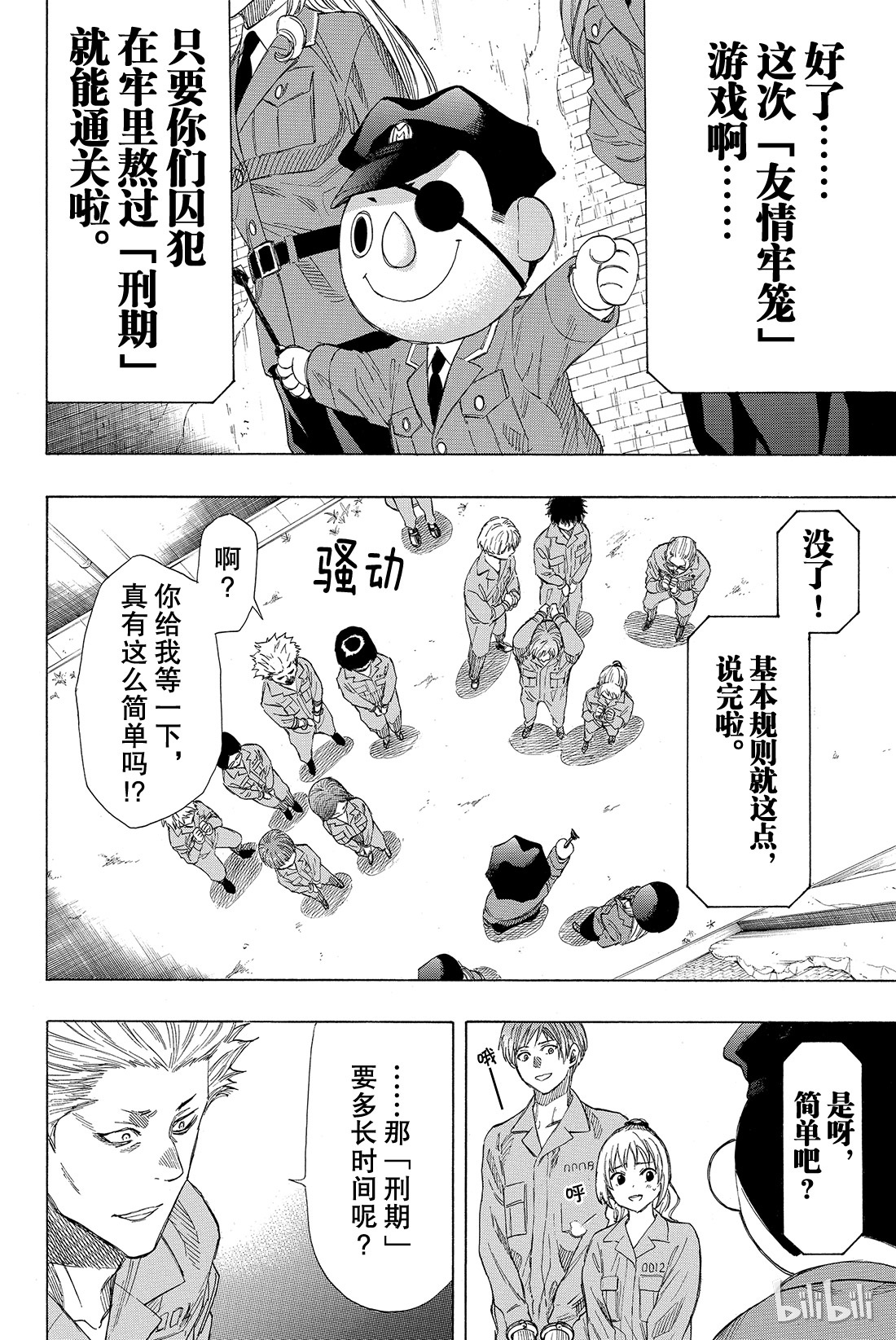 朋友游戏036 事实胜于雄辩，这就是“成年人的世界”