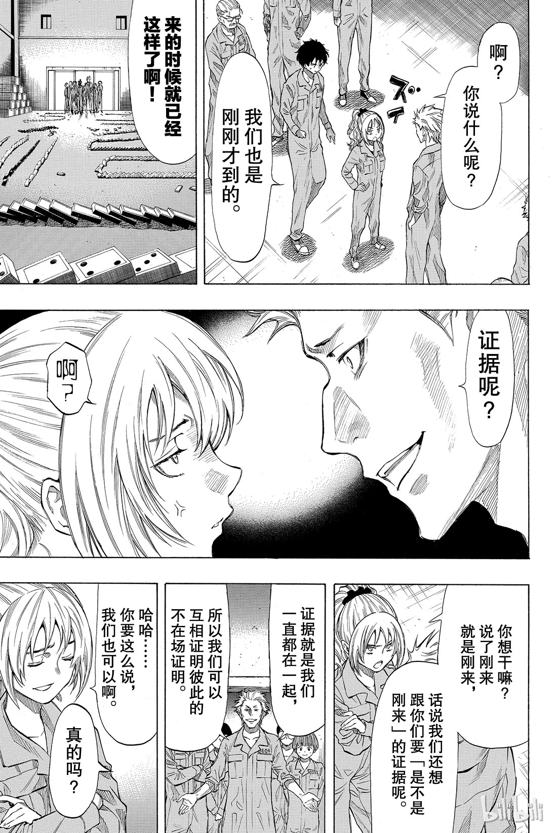 朋友游戏037 有个好消息要告诉你们呢