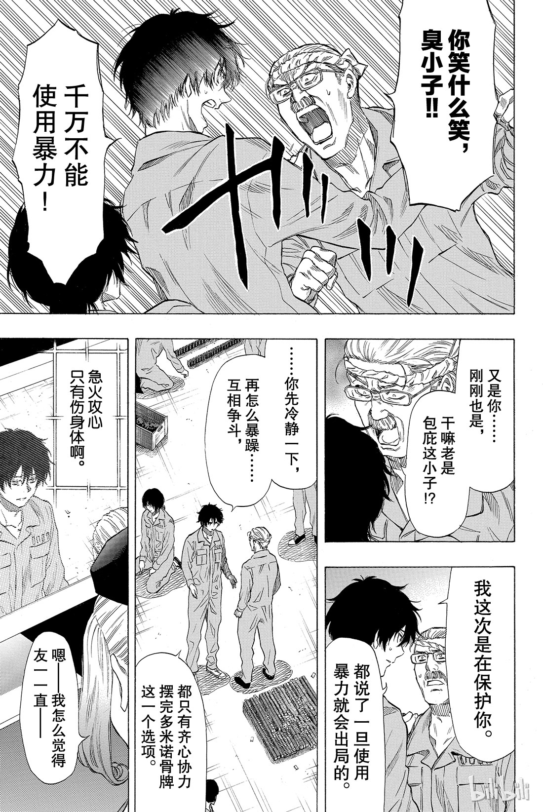 朋友游戏037 有个好消息要告诉你们呢