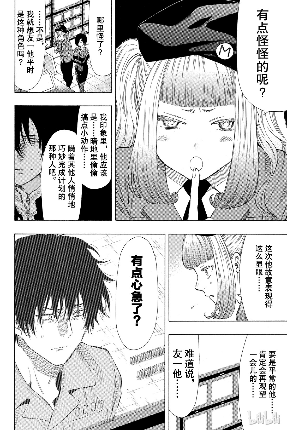 朋友游戏037 有个好消息要告诉你们呢