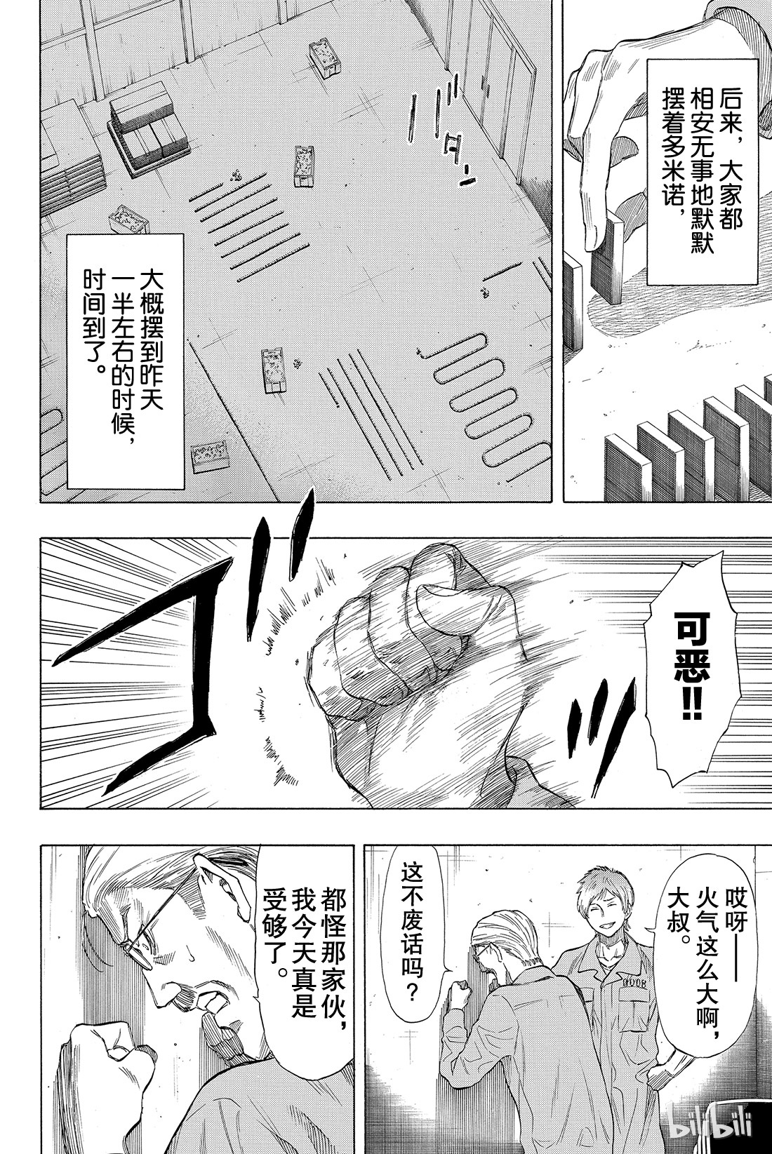 朋友游戏037 有个好消息要告诉你们呢