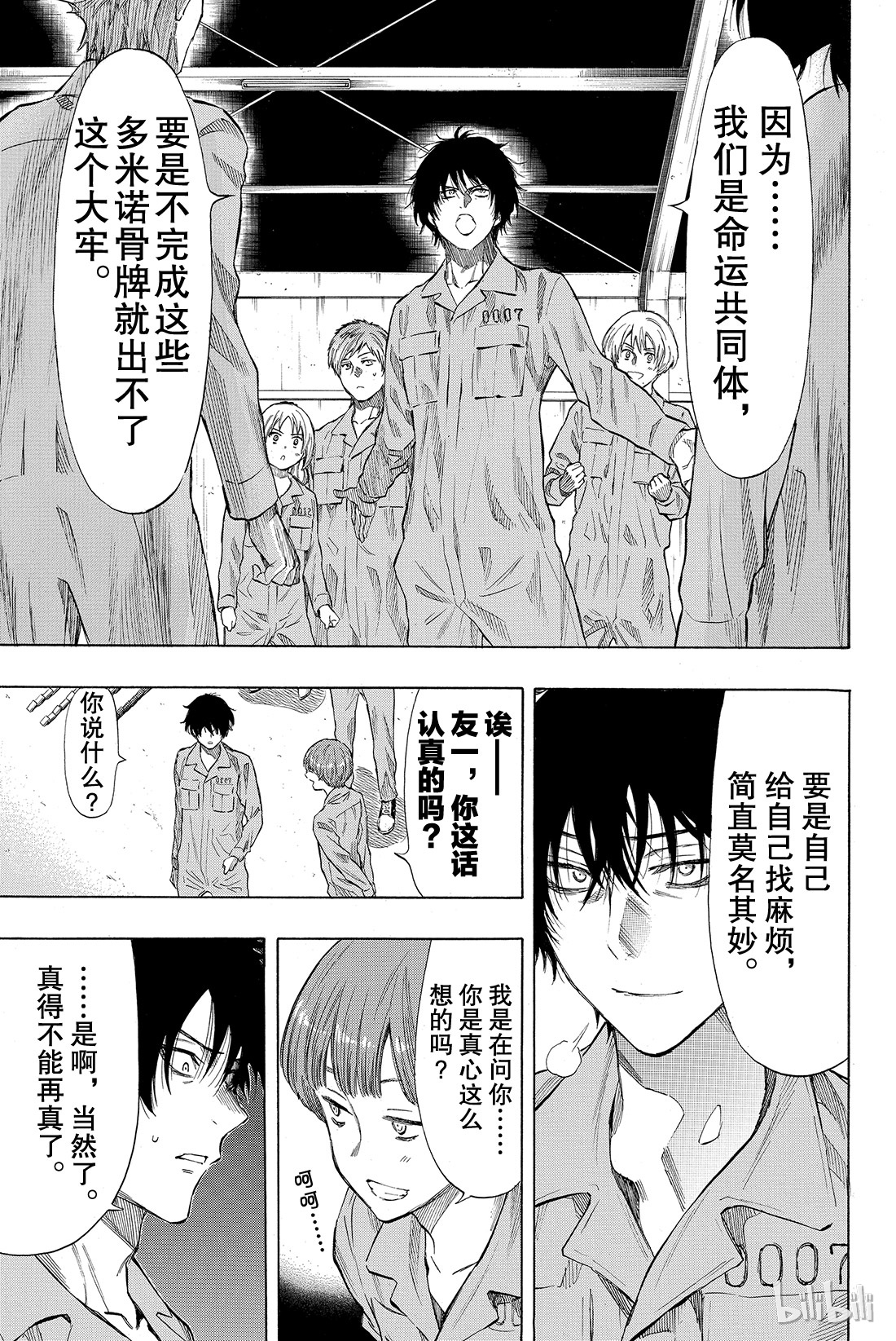 朋友游戏037 有个好消息要告诉你们呢