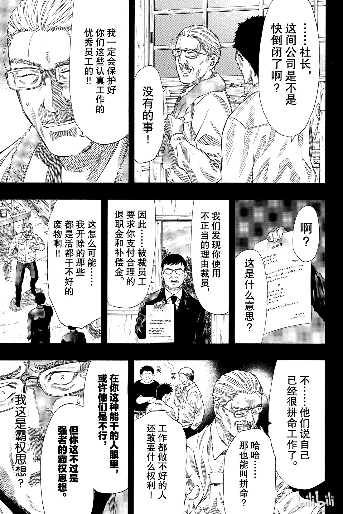 朋友游戏038 好啦，你们就死命地互相算计......构筑一个“良好关系”吧