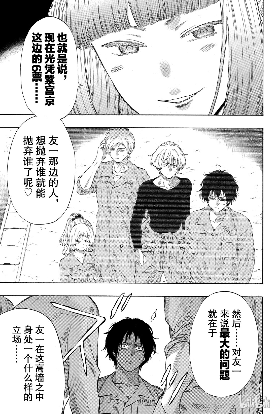 朋友游戏038 好啦，你们就死命地互相算计......构筑一个“良好关系”吧