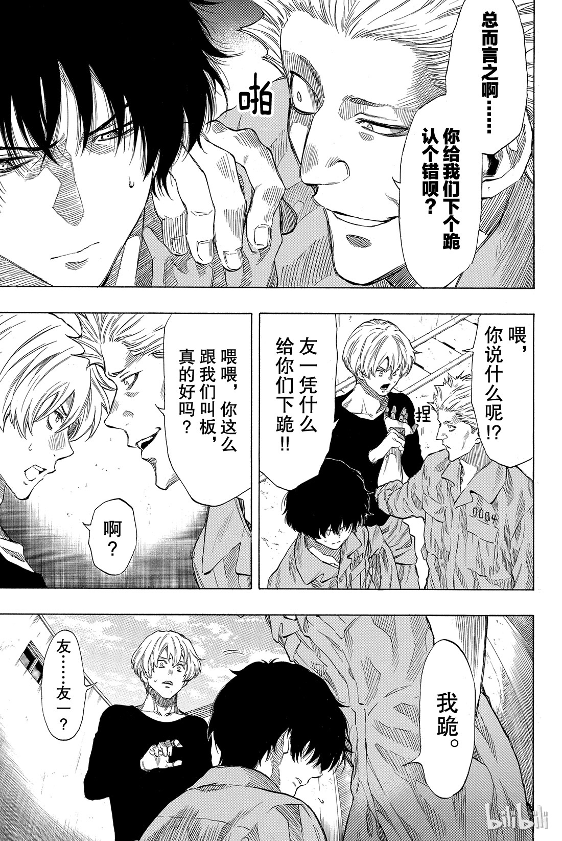 朋友游戏038 好啦，你们就死命地互相算计......构筑一个“良好关系”吧