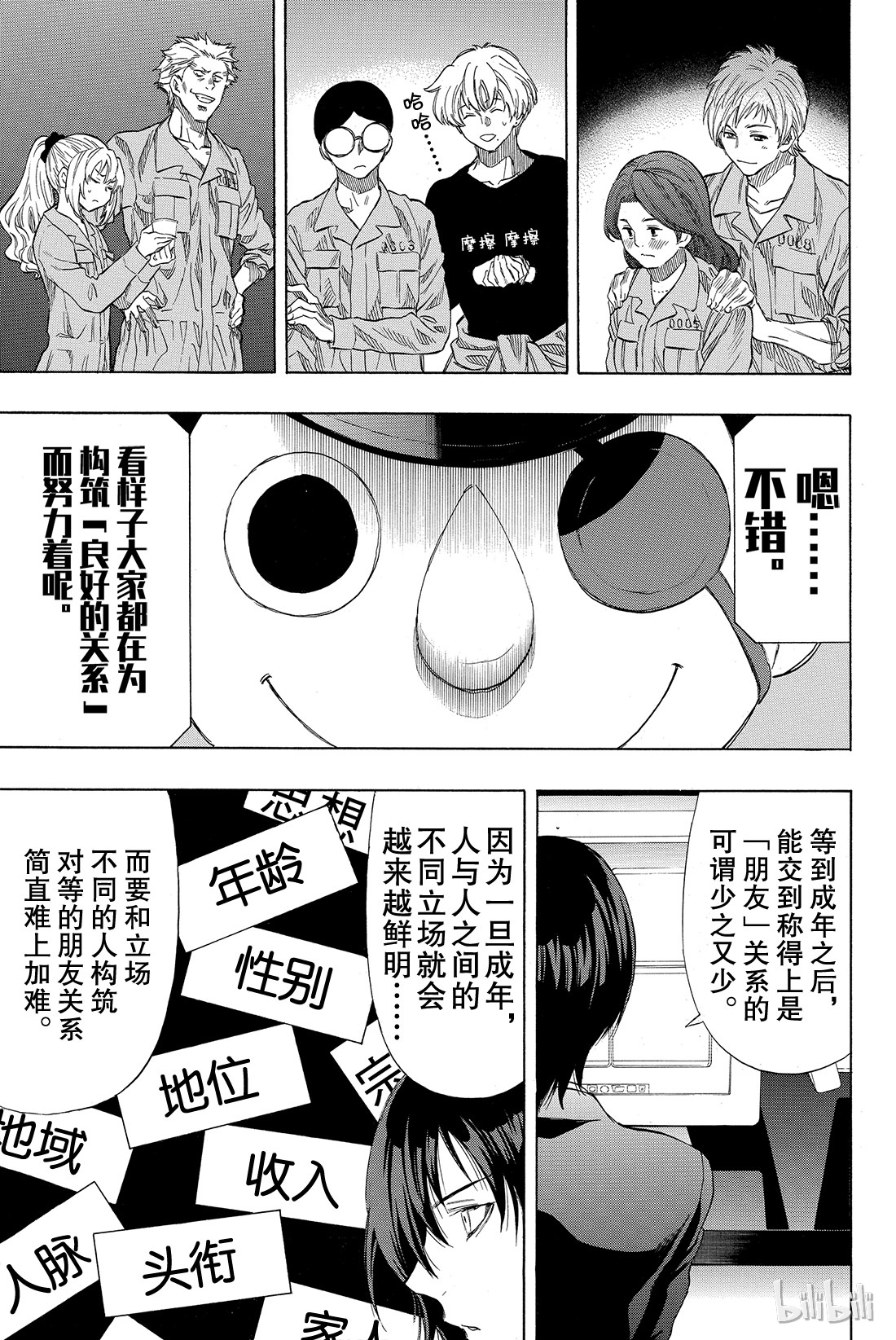 朋友游戏038 好啦，你们就死命地互相算计......构筑一个“良好关系”吧