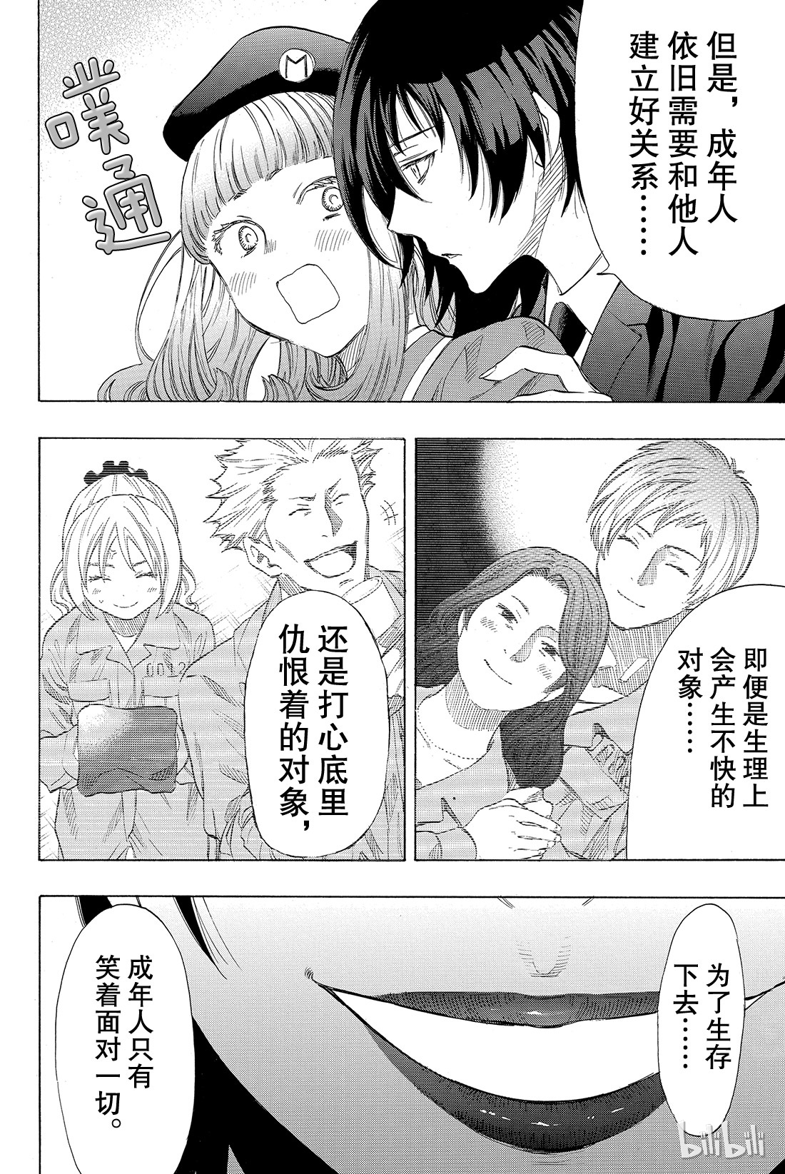 朋友游戏038 好啦，你们就死命地互相算计......构筑一个“良好关系”吧