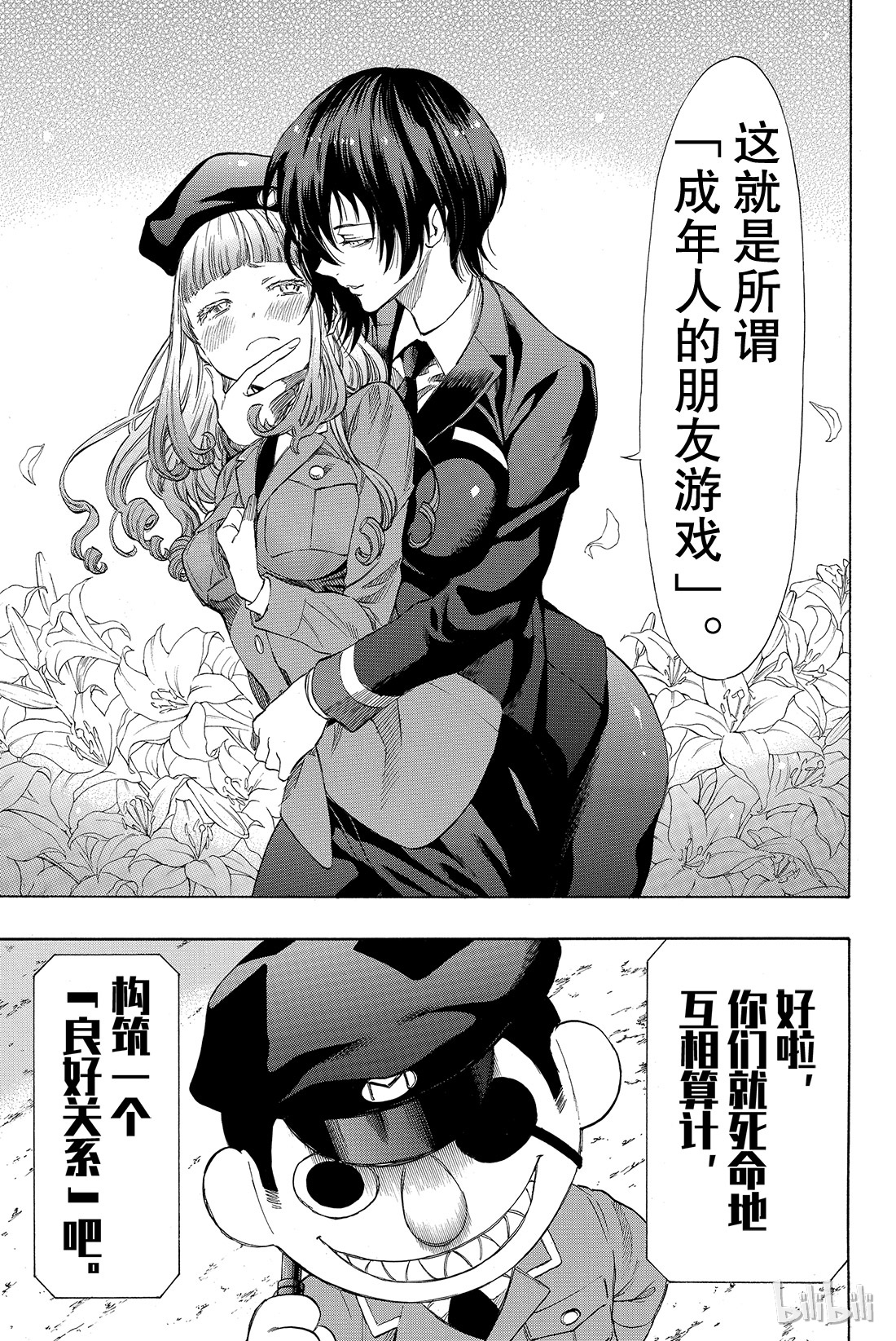 朋友游戏038 好啦，你们就死命地互相算计......构筑一个“良好关系”吧