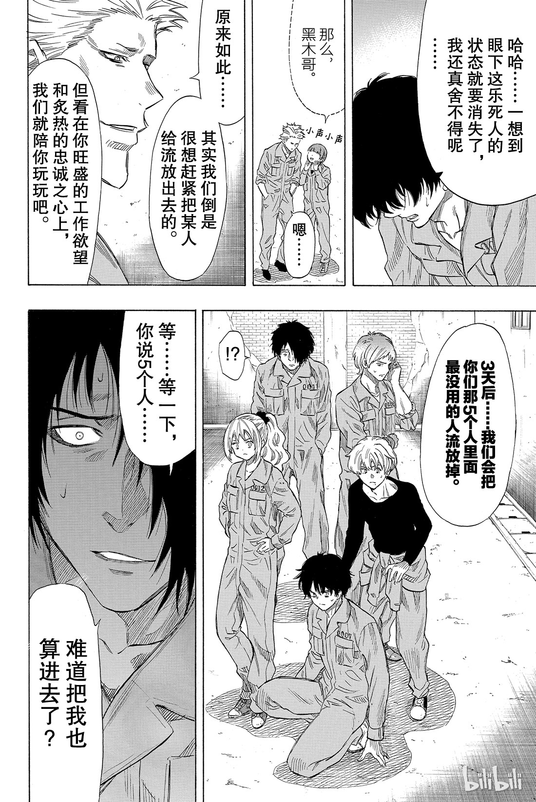 朋友游戏038 好啦，你们就死命地互相算计......构筑一个“良好关系”吧