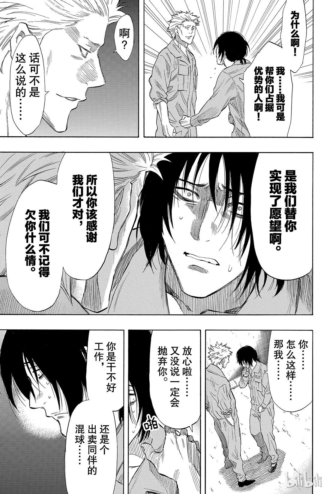 朋友游戏038 好啦，你们就死命地互相算计......构筑一个“良好关系”吧