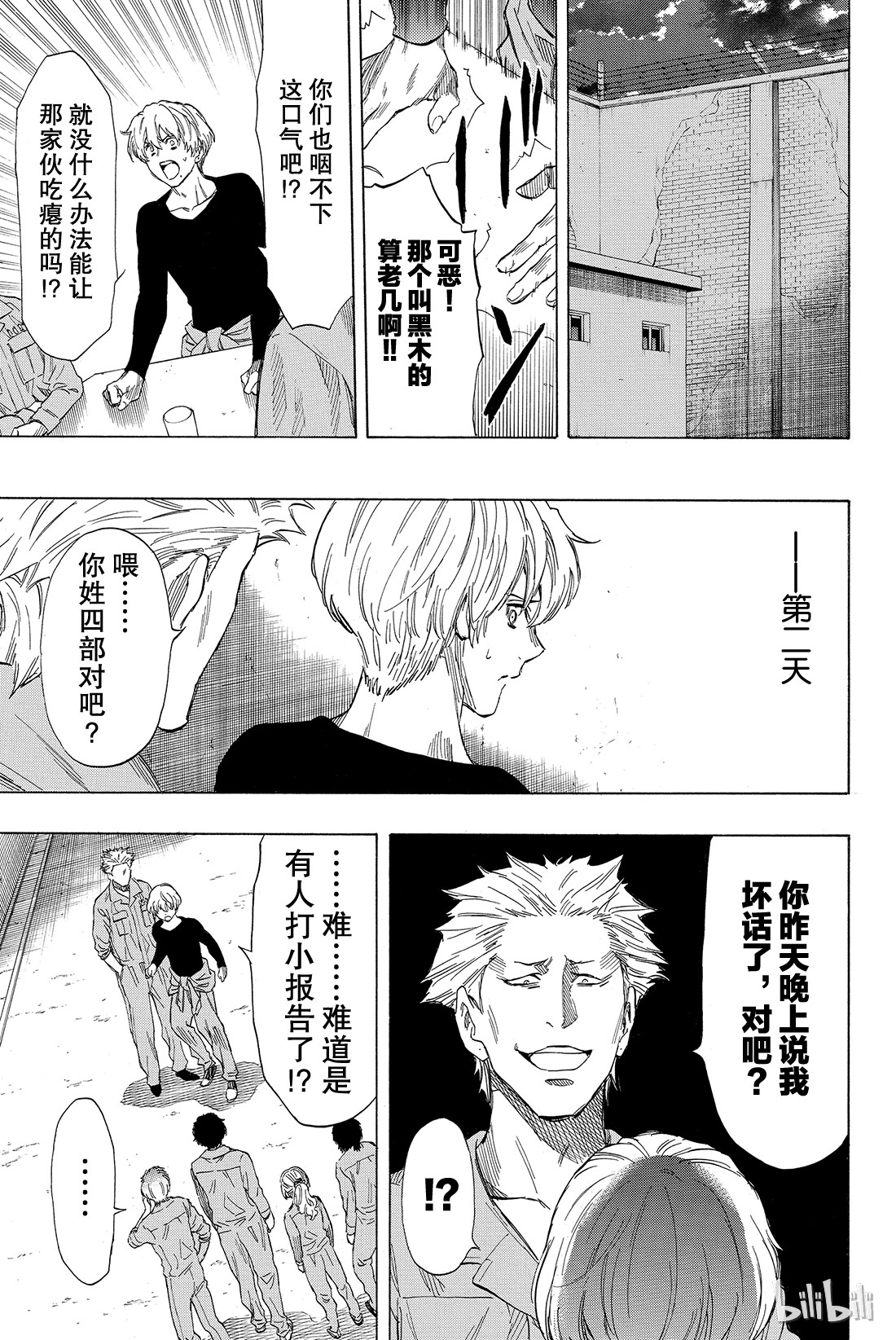 朋友游戏038 好啦，你们就死命地互相算计......构筑一个“良好关系”吧