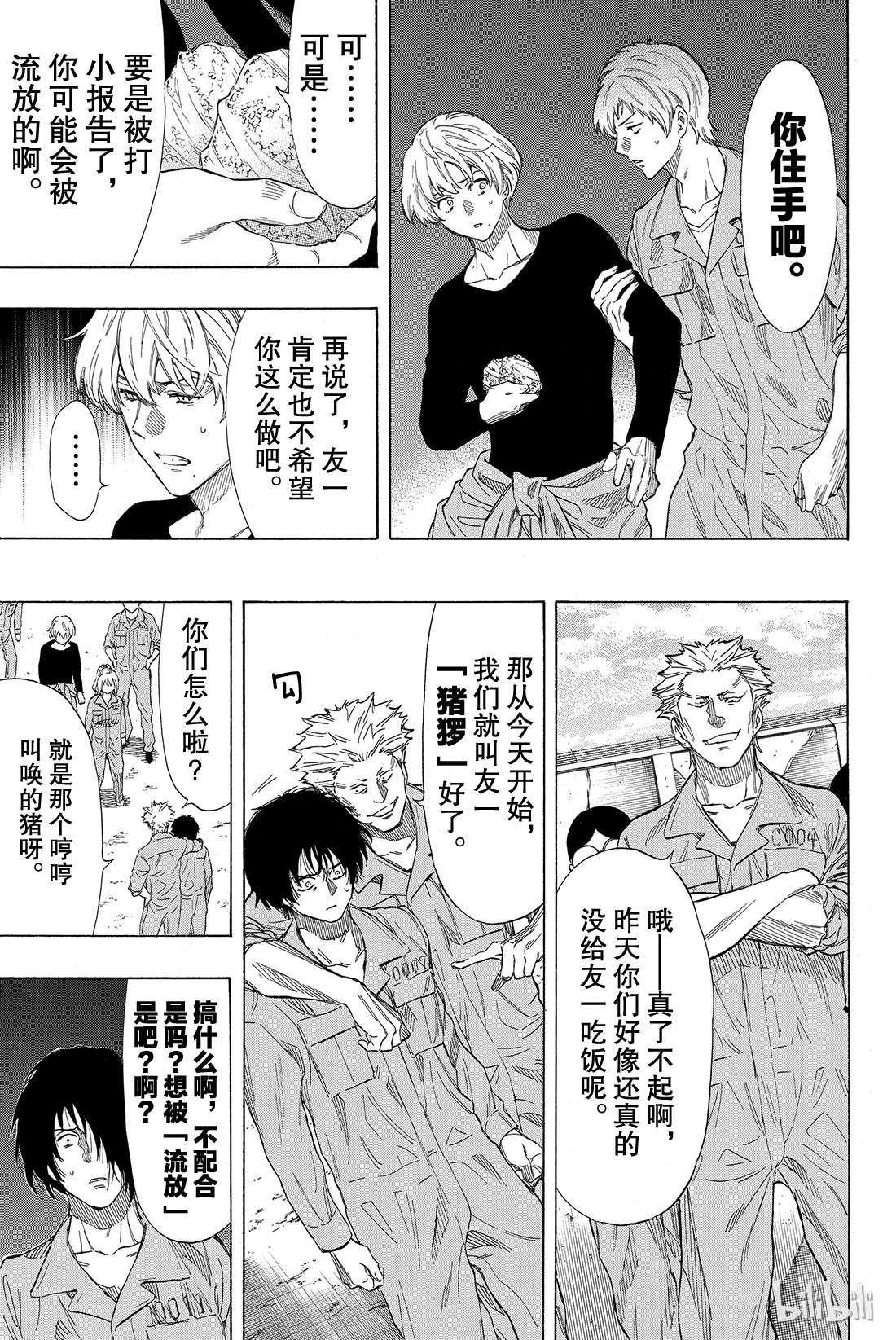 朋友游戏038 好啦，你们就死命地互相算计......构筑一个“良好关系”吧