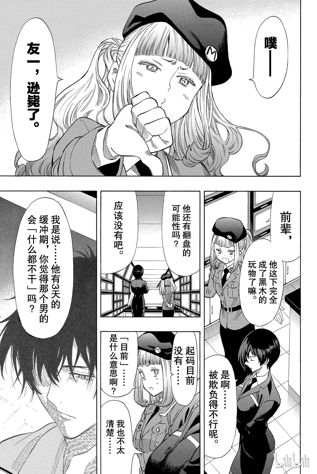 朋友游戏038 好啦，你们就死命地互相算计......构筑一个“良好关系”吧