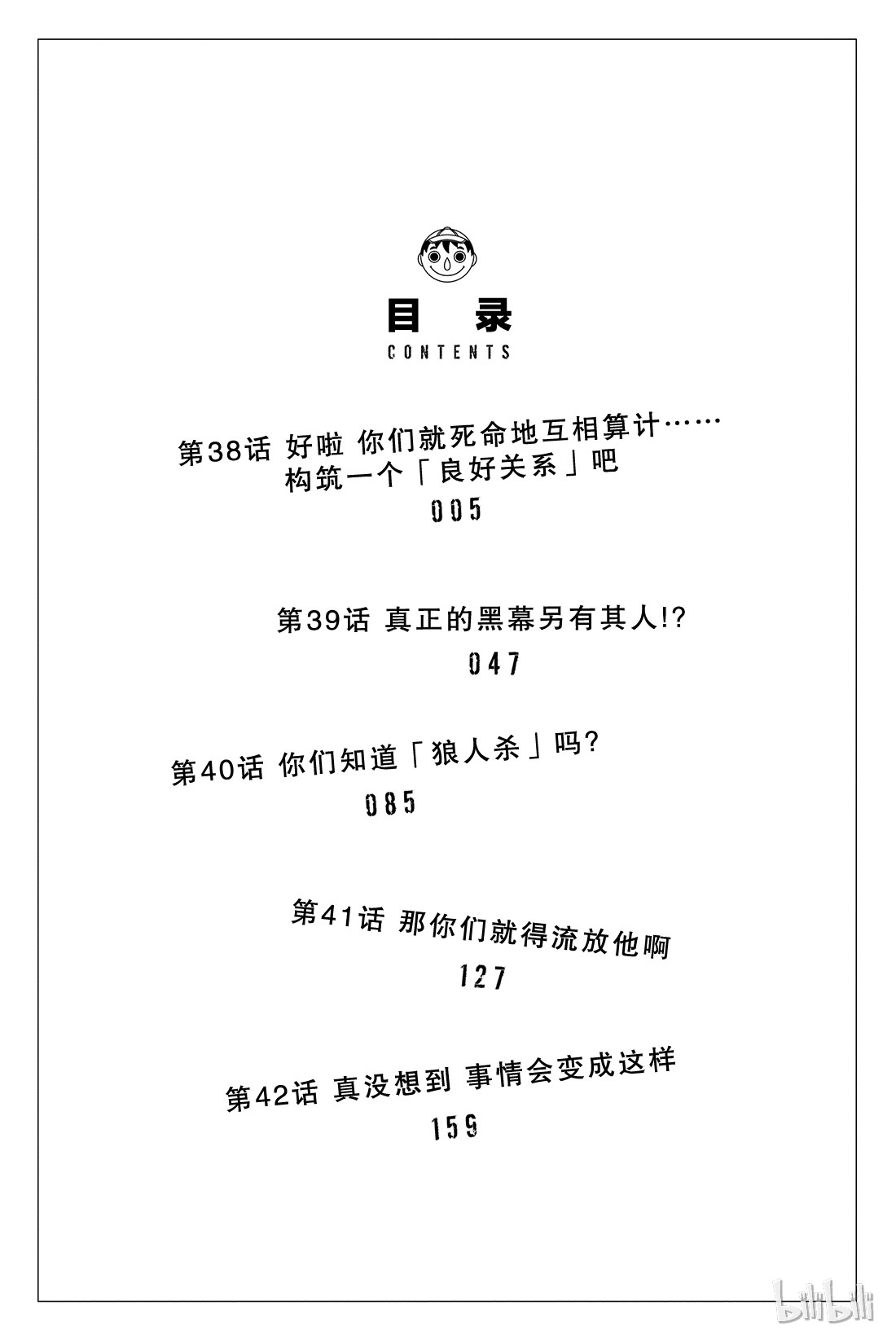 朋友游戏038 好啦，你们就死命地互相算计......构筑一个“良好关系”吧