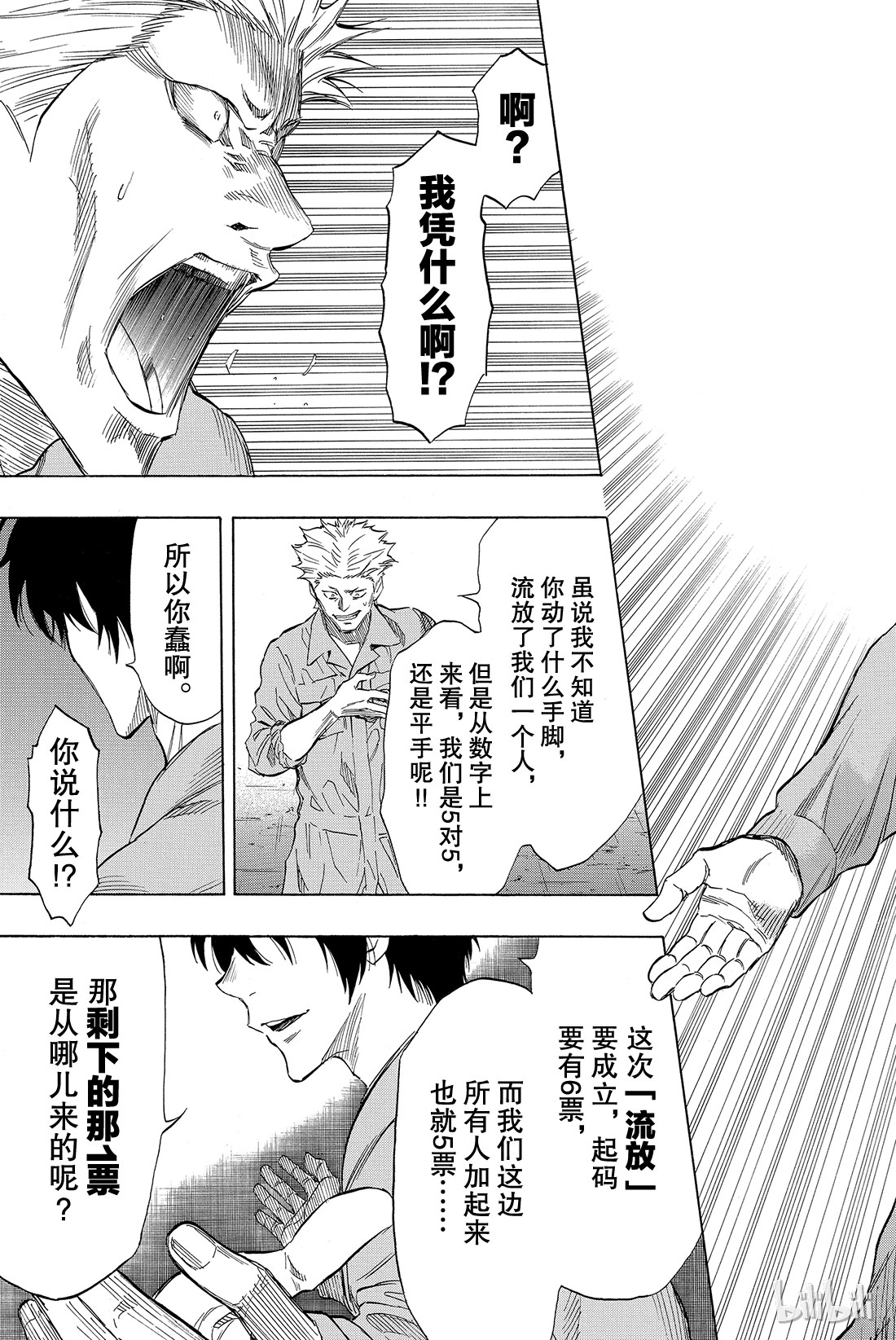 朋友游戏038 好啦，你们就死命地互相算计......构筑一个“良好关系”吧