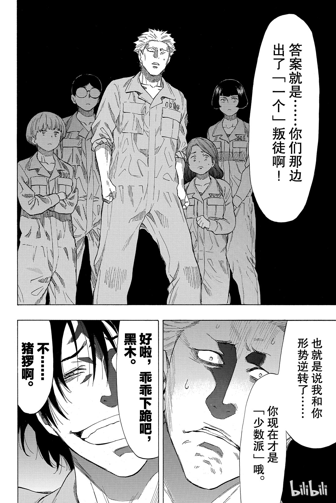 朋友游戏038 好啦，你们就死命地互相算计......构筑一个“良好关系”吧