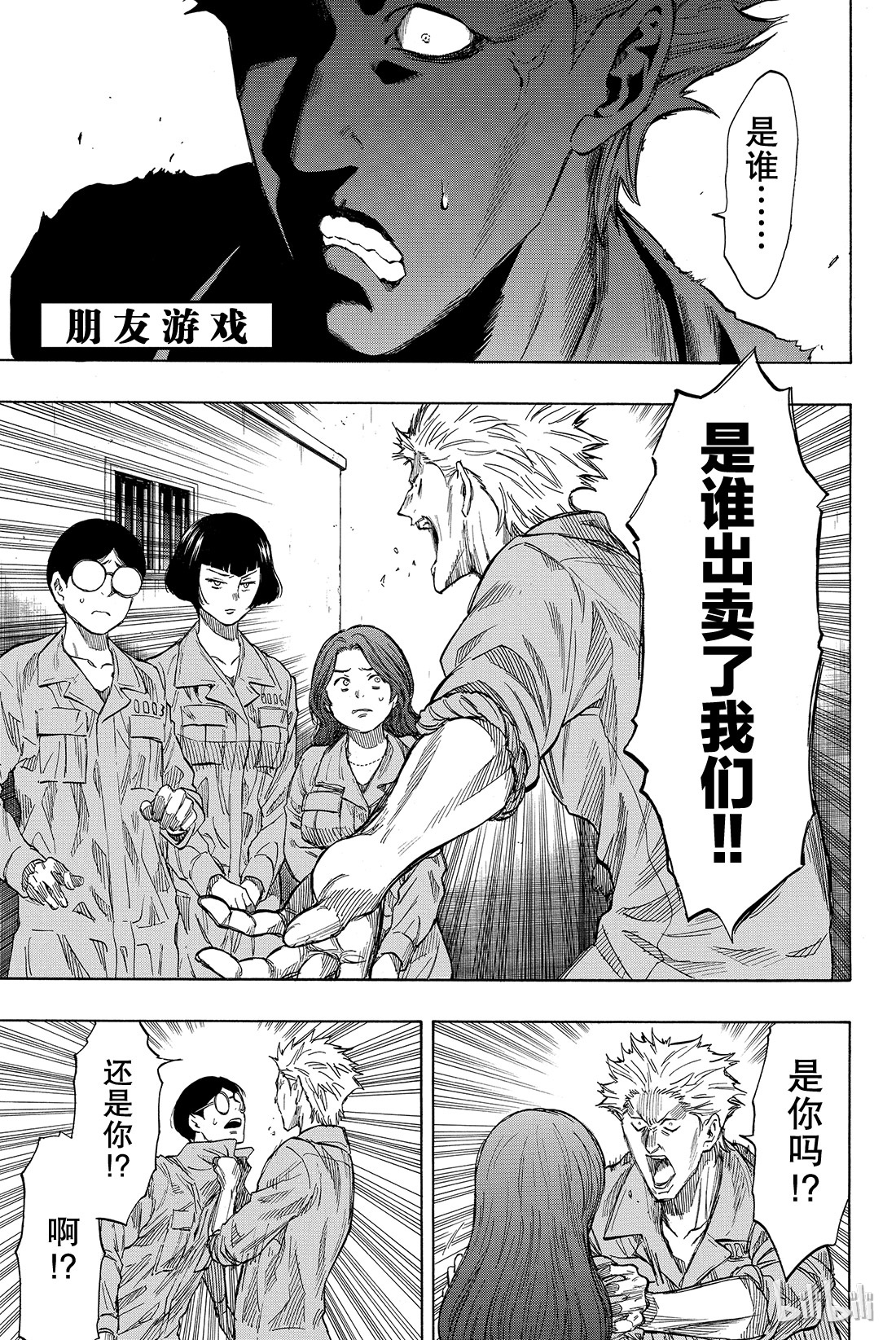 朋友游戏038 好啦，你们就死命地互相算计......构筑一个“良好关系”吧