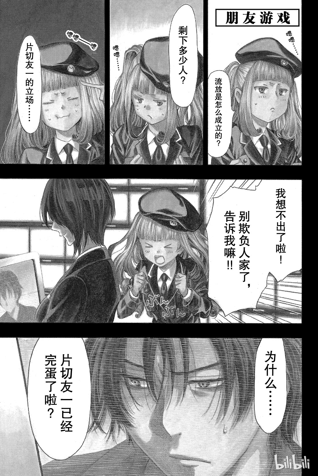 朋友游戏038 好啦，你们就死命地互相算计......构筑一个“良好关系”吧