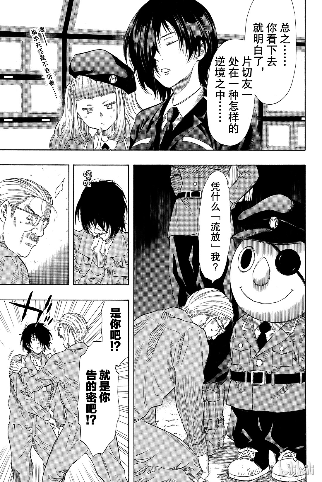 朋友游戏038 好啦，你们就死命地互相算计......构筑一个“良好关系”吧