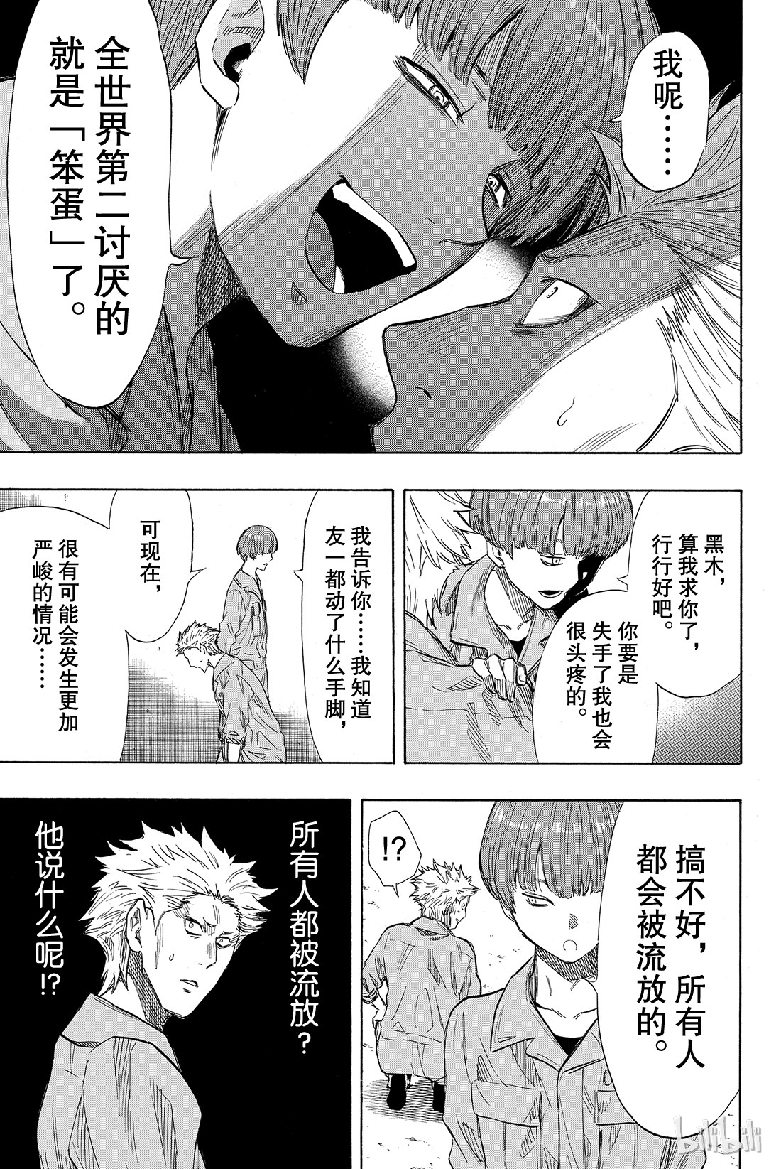 朋友游戏039 真正的黑幕另有其人