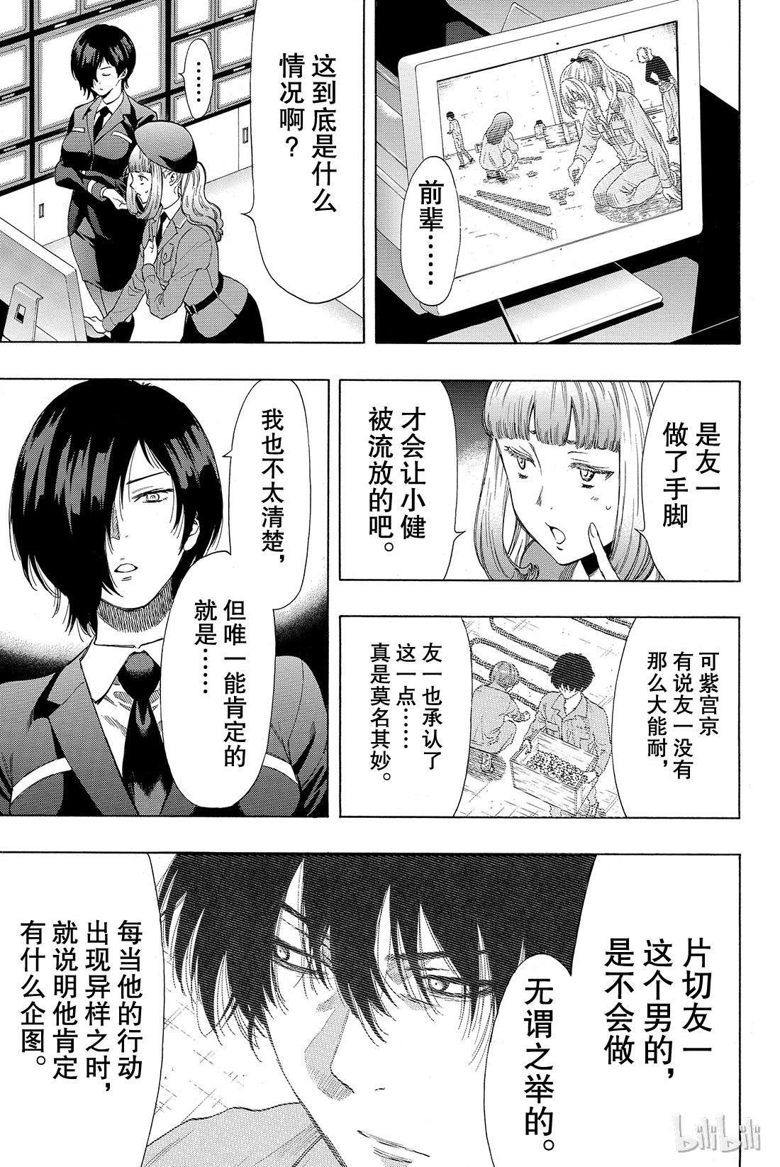 朋友游戏039 真正的黑幕另有其人