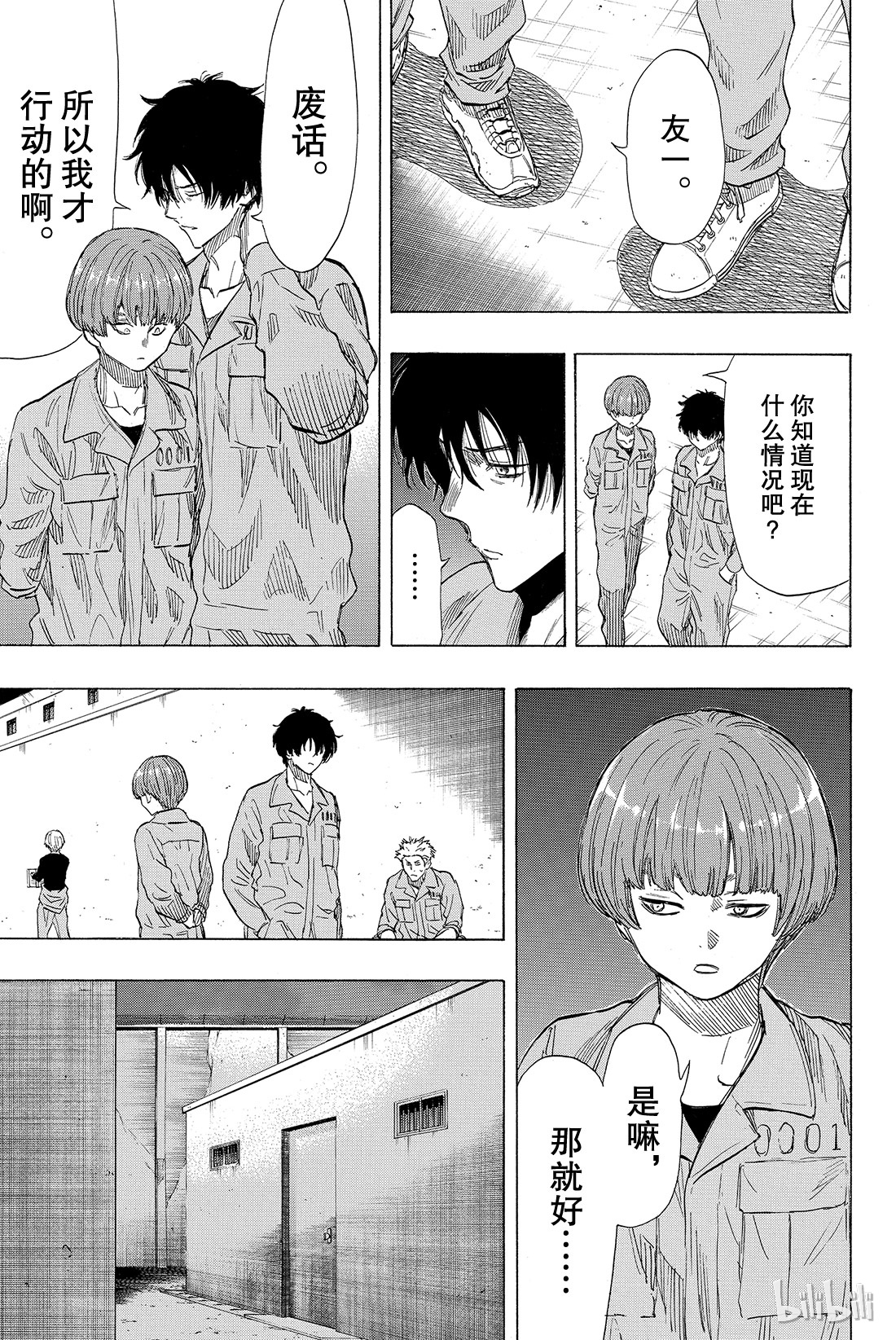 朋友游戏039 真正的黑幕另有其人