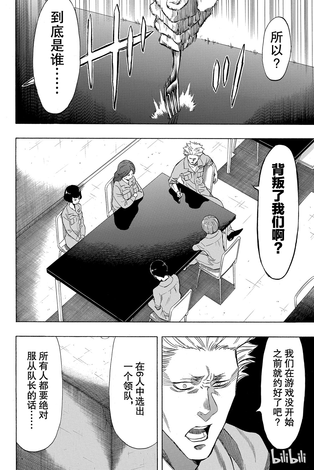 朋友游戏039 真正的黑幕另有其人