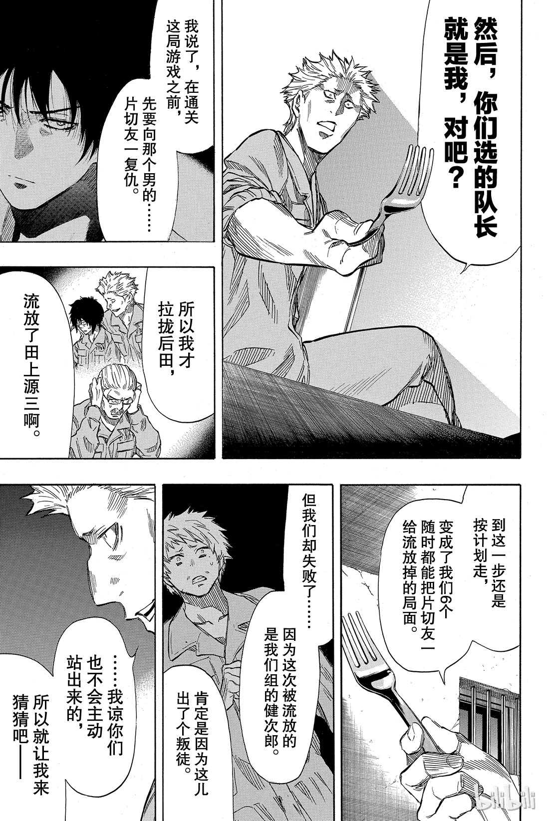 朋友游戏039 真正的黑幕另有其人