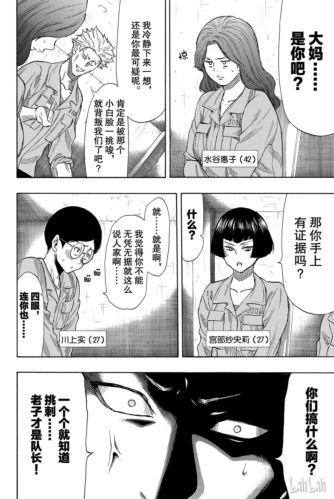 朋友游戏039 真正的黑幕另有其人