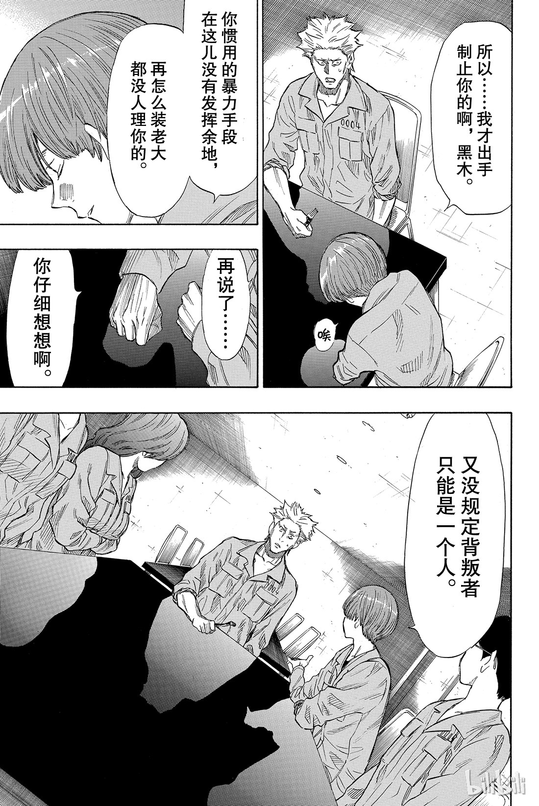 朋友游戏039 真正的黑幕另有其人